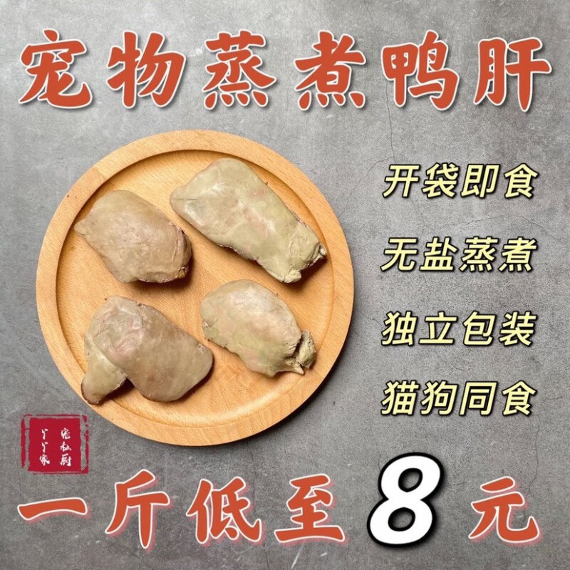 柏饞寵物狗零食水煮鴨肝喂狗喂貓罐頭發(fā)腮增肥狗糧貓糧伴侶非凍干 50g 水煮鴨肝三斤(獨立小袋包裝)