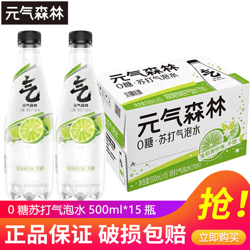 元气森林【肖战代言】元气森林0糖苏打气泡水500ml*15瓶整箱装茉莉青柠味 茉莉青柠味500ml*15瓶/箱
