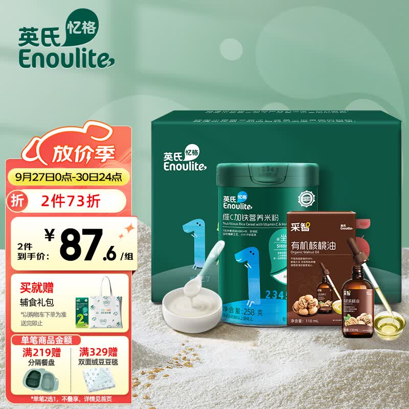 英氏（Engnice）米粉米糊多乐能系列维C加铁营养米粉儿童核桃油佐餐油礼盒怎么看?