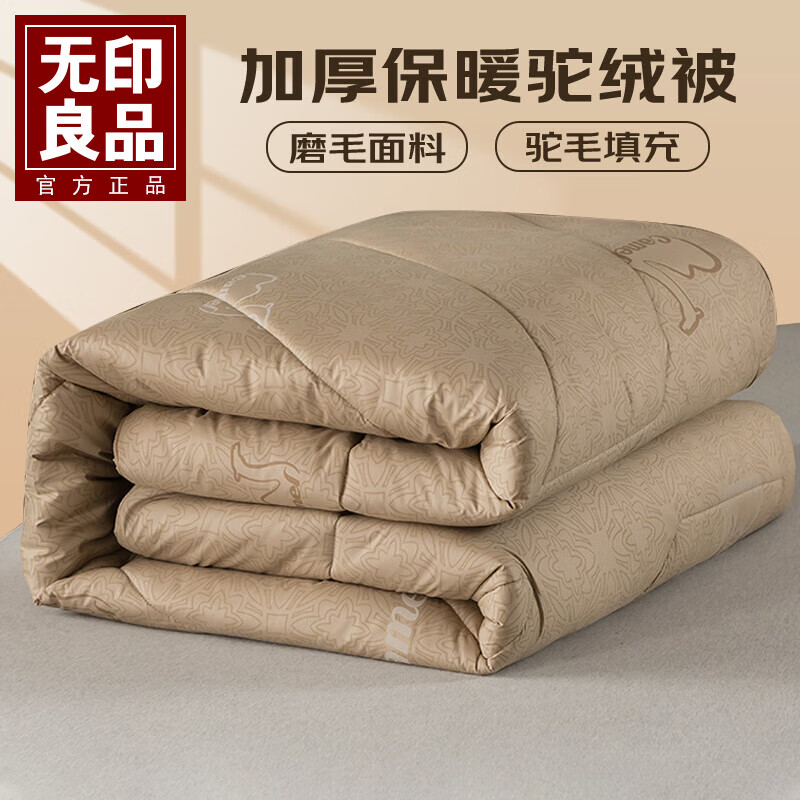 无印良品驼毛被子春秋被保暖磨毛棉被羊毛被双人冬天被芯驼绒被 大漠驼【防钻毛面料】 200*230cm【春秋被】约6斤