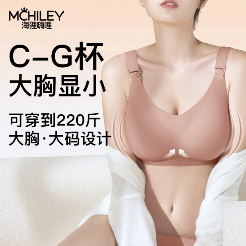 海狸嗨哩(McHiley)大码孕妇哺乳内衣女防下垂聚拢大胸产后喂奶专用文胸孕期全罩杯超 梅粉红+雪糯粉 L(115-145斤)