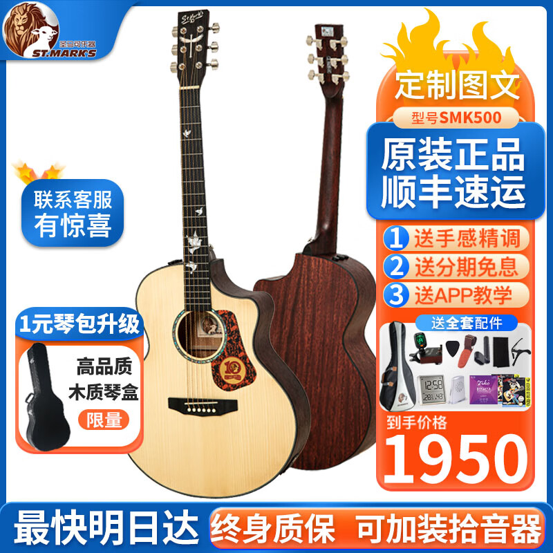 圣马可（St．mark’s）单板民谣吉他 面单全单板吉它 加振电箱 学生个性初学进阶儿童 41寸 SMK500 云杉单板