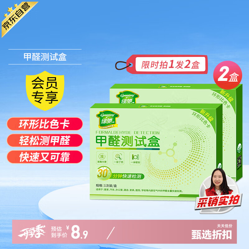 绿驰甲醛检测盒家用新房车内空气质量仪器甲醇自测纸剂专业甲醛测试盒