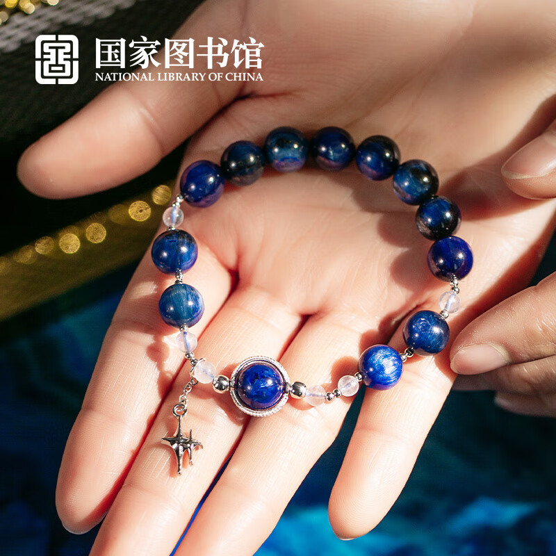 国家图书馆 蓝晶石手串星空手串礼盒装文创礼品送闺蜜生日礼物 朗星璀璨蓝晶石手串 17cm 1个