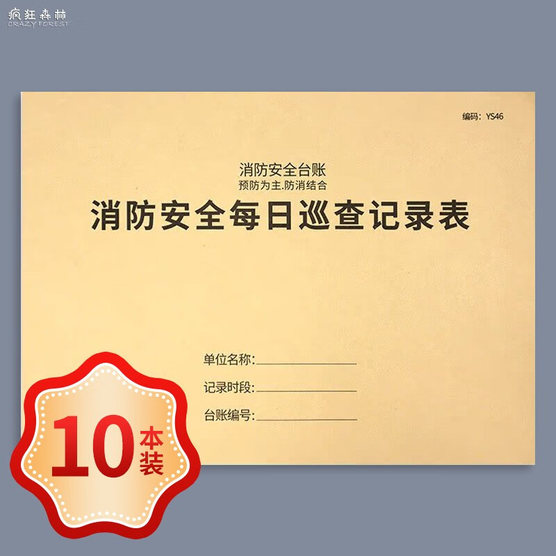 消防安全每日巡查记录表消防值班室控制记录本消防台账防火巡查记录本消防安全管理台帐日记本防火巡查记录本 75折优惠消防安全每日巡查记录
