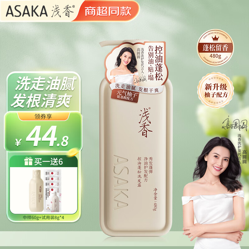 浅香（ASAKA）新品柚子氨基酸蓬松洗发水 控油去屑柔顺洗发露【高圆圆同款】 480g控油蓬松洗发露