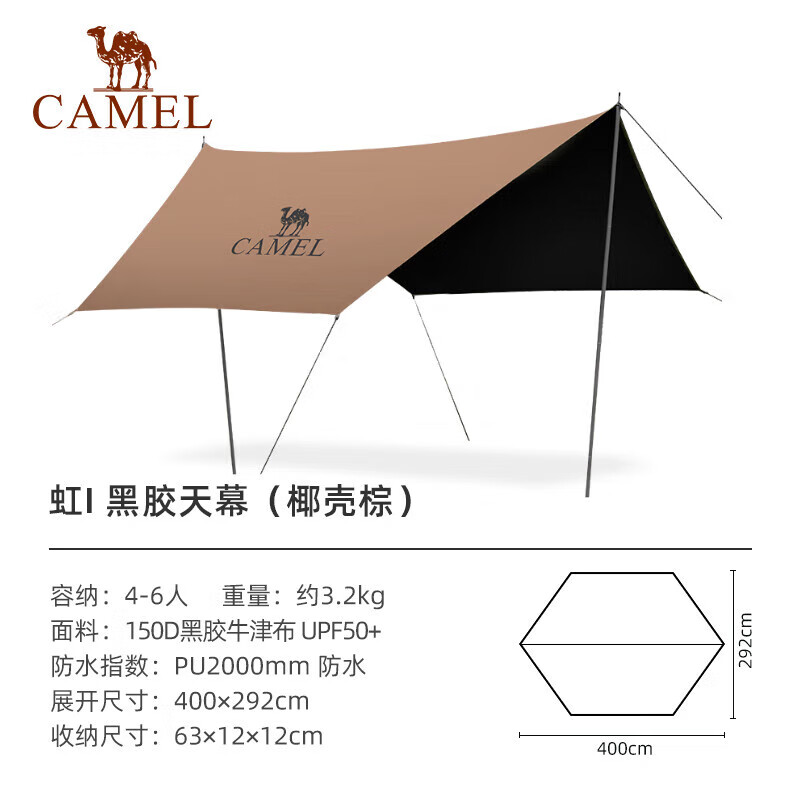 骆驼（CAMEL）天幕户外大号黑胶露营帐篷野营野餐遮阳棚防雨防晒全套装备