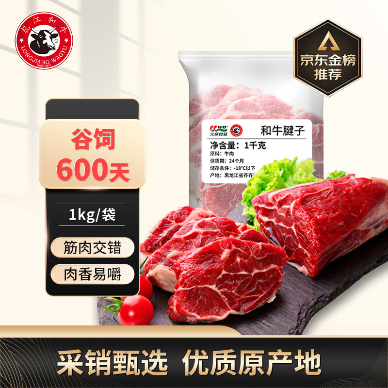 龍江和牛 國產(chǎn)和牛原切牛腱子2斤 生鮮牛肉 醬鹵燉煮食材