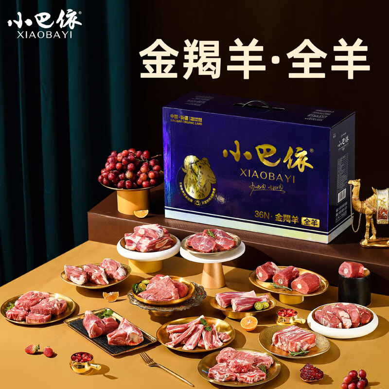小巴依 國產(chǎn)新疆羊肉 金羯羊全羊16.8斤 草原有機(jī)散養(yǎng)生鮮食材 羊肉禮盒 一箱 一箱