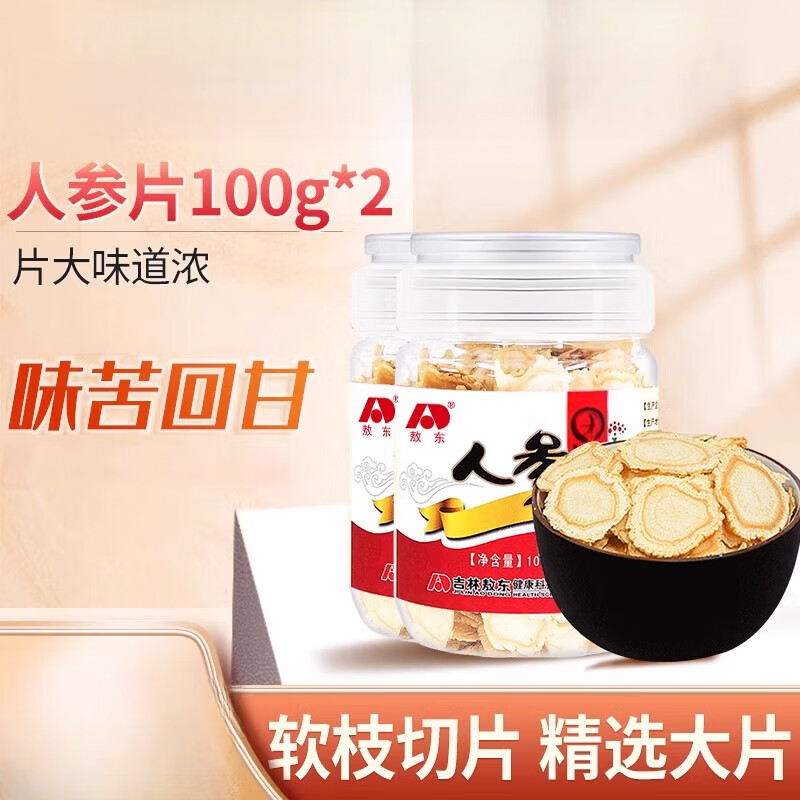 敖東【吉林人參片100g*2】東北特產(chǎn)白參片生曬參片禮盒 人參片200g .