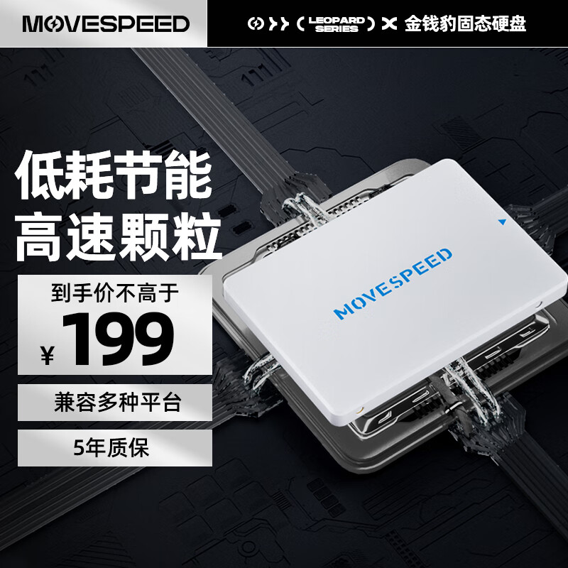移速（MOVE SPEED）512GB SSD固态硬盘 2.5英寸 SATA3.0 广泛兼容 高速传输