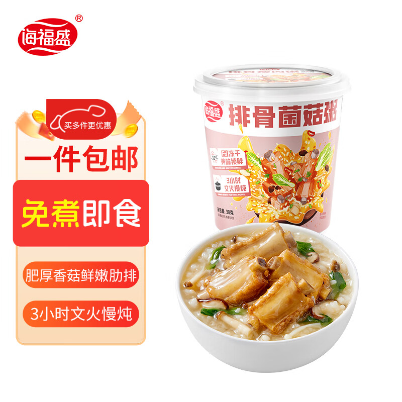 海福盛方便速食食品即食早餐冻干粥懒人上班族免煮健康营养宿舍代餐粥 猛料版排骨菌菇粥38g