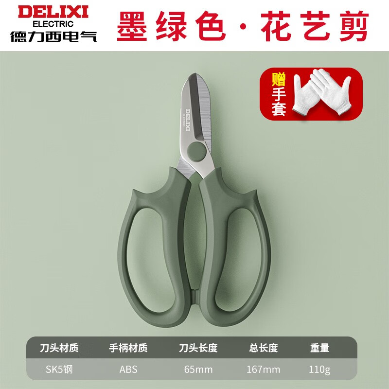 德力西電氣（DELIXI ELECTRIC）花藝剪刀修剪鮮花插花修枝剪剪園藝花店修花專用工具 墨綠色花藝剪送手套