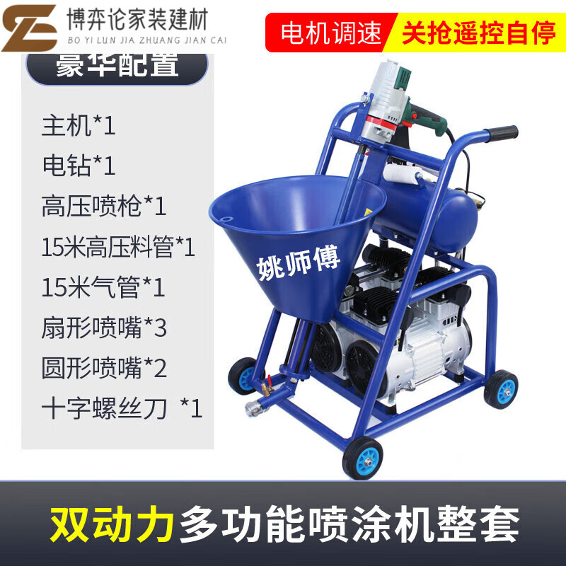 FHJQB防水防火涂料多功能噴涂機膩子粉底油聚氨酯JS油漆硅藻泥水泥灌漿 雙動力加大藍(lán)關(guān)槍停機電機調(diào)速