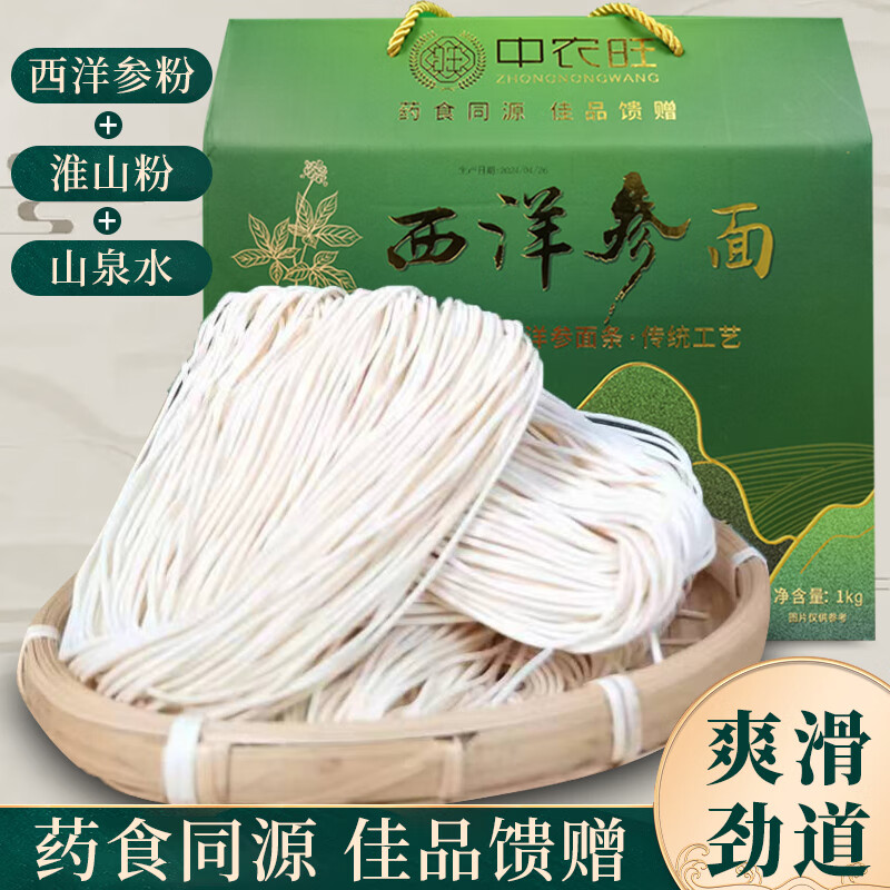 中農(nóng)旺【西洋參面】藥食同源/養(yǎng)生面條/有參味/營(yíng)養(yǎng)健康/Q彈爽滑勁道1kg