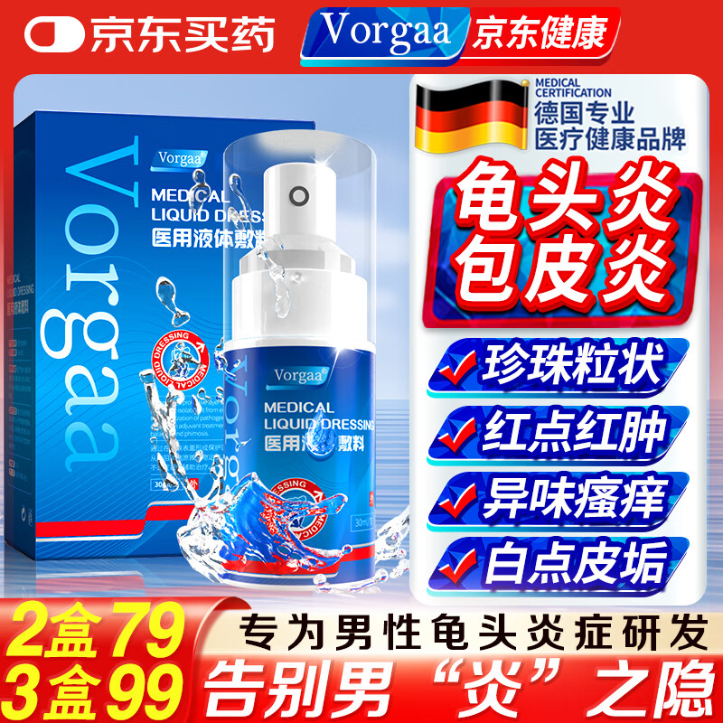达刻停龟头炎喷剂包皮炎症专用喷雾珍珠疹真菌感染念珠菌清洗液药业集团