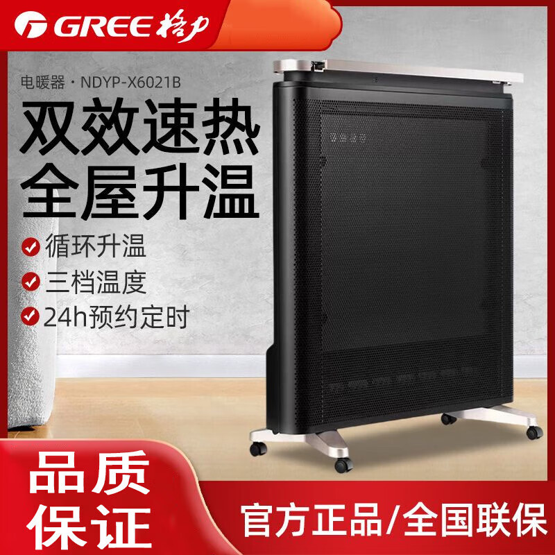 格力(gree)取暖器遥控智能定时电热膜膜式暖风机速热 格力ndyp-x6021b