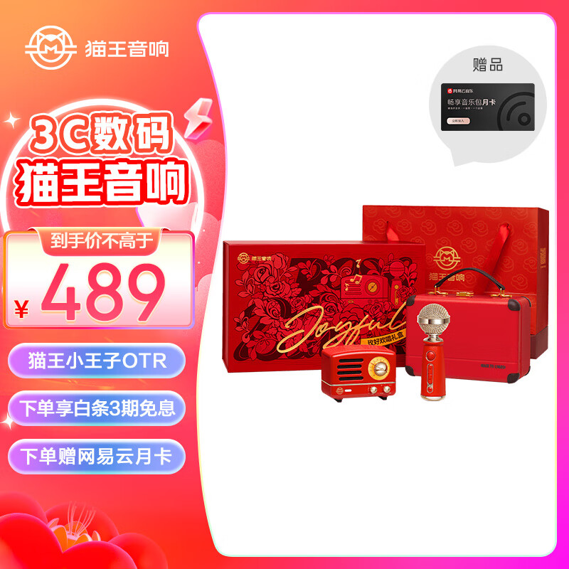 猫王收音机猫王音响猫王小王子OTR欢唱版便携式蓝牙音箱K歌音响麦克风【玫好欢唱礼盒】