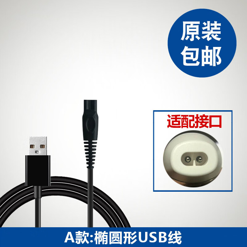 适用蚁族宠物电推剪充电器线DDG-S01S02S05狗狗剃毛器理发器通用配件 A款椭圆形USB线