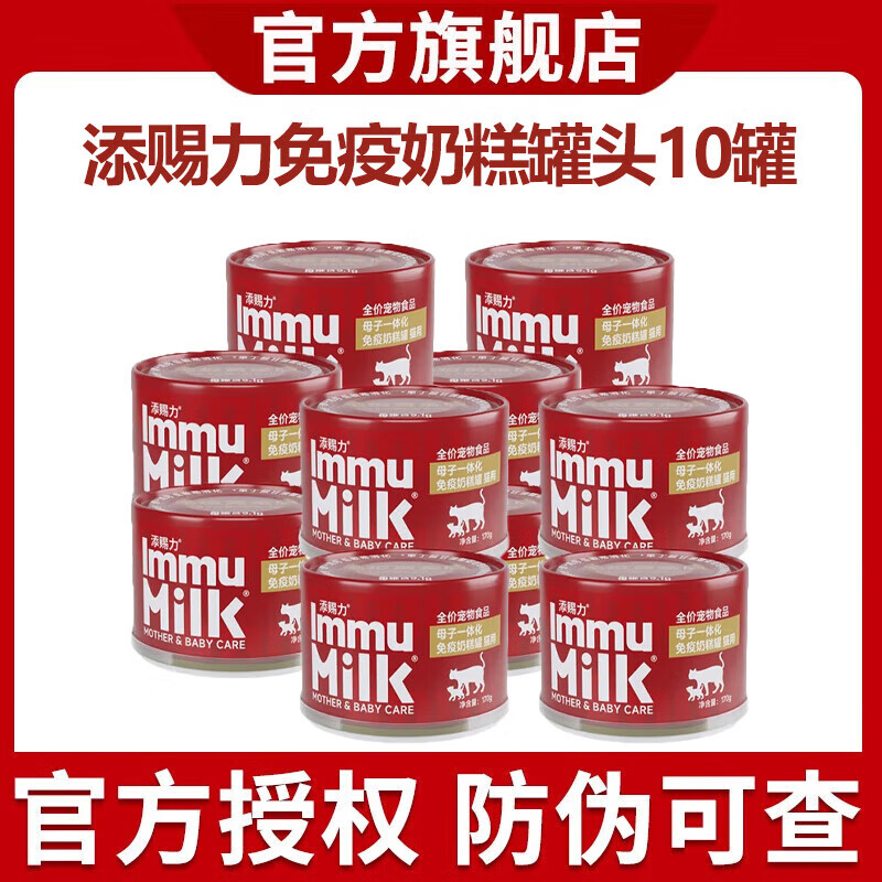 添賜力天賜力牛初乳營養(yǎng)膏 寵物貓咪新生幼犬幼貓乳鐵蛋白孕貓術后恢復 10罐 170g 添賜力奶糕罐頭