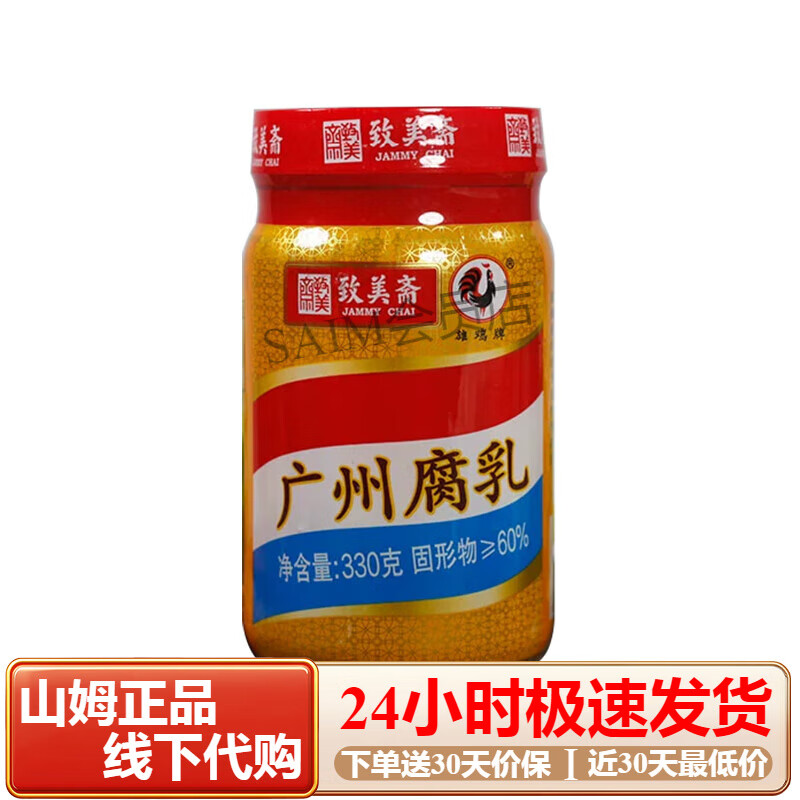 致美齋豆腐乳正宗廣東特產(chǎn)雄雞牌廣州腐乳汁碎塊非整塊330g早餐下飯菜 微辣