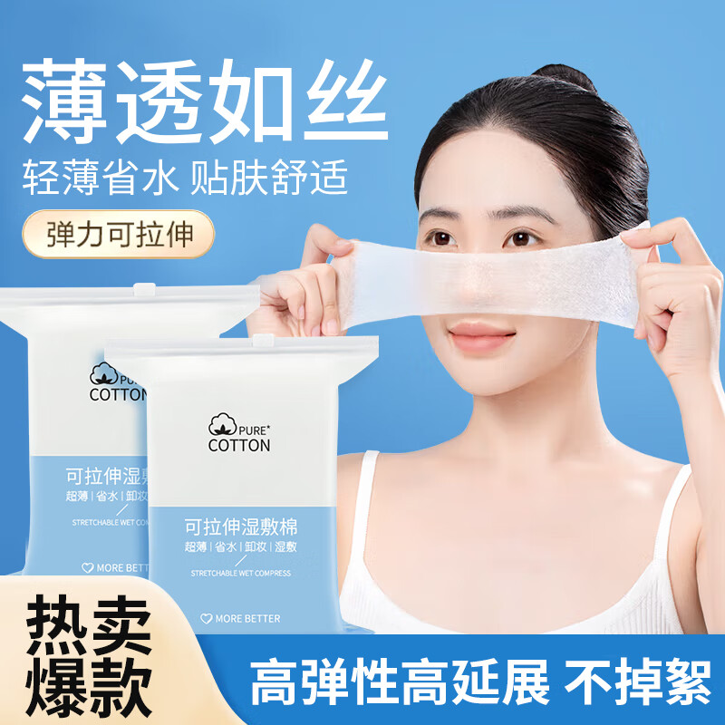 橘子柚子湿敷棉可拉伸化妆棉 省水卸妆敷脸专用面膜纸薄款男女 常规款 50片 1袋-可拉伸湿敷棉