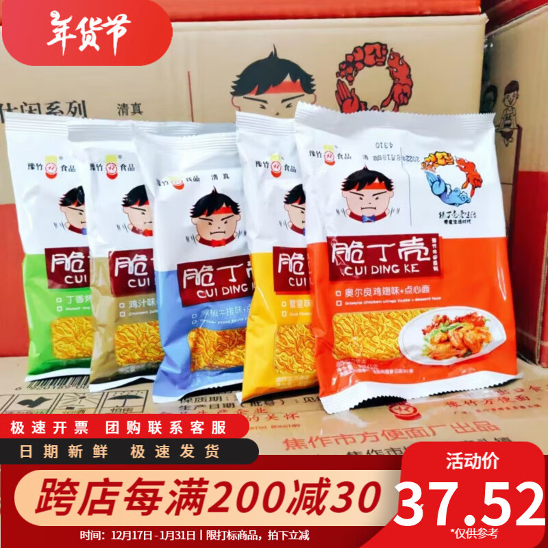 秦风秦貌脆丁壳干脆面豫竹方便面45克每袋袋装猜丁壳干吃面点心多种