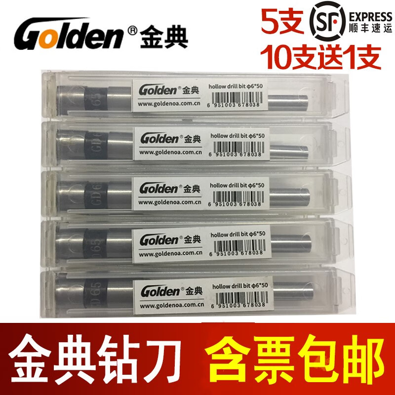 GOLDEN金典()金典GD-50S 50EC 50EA 50N 50A装订机钻刀钻头打孔 金典5*30规格/单支