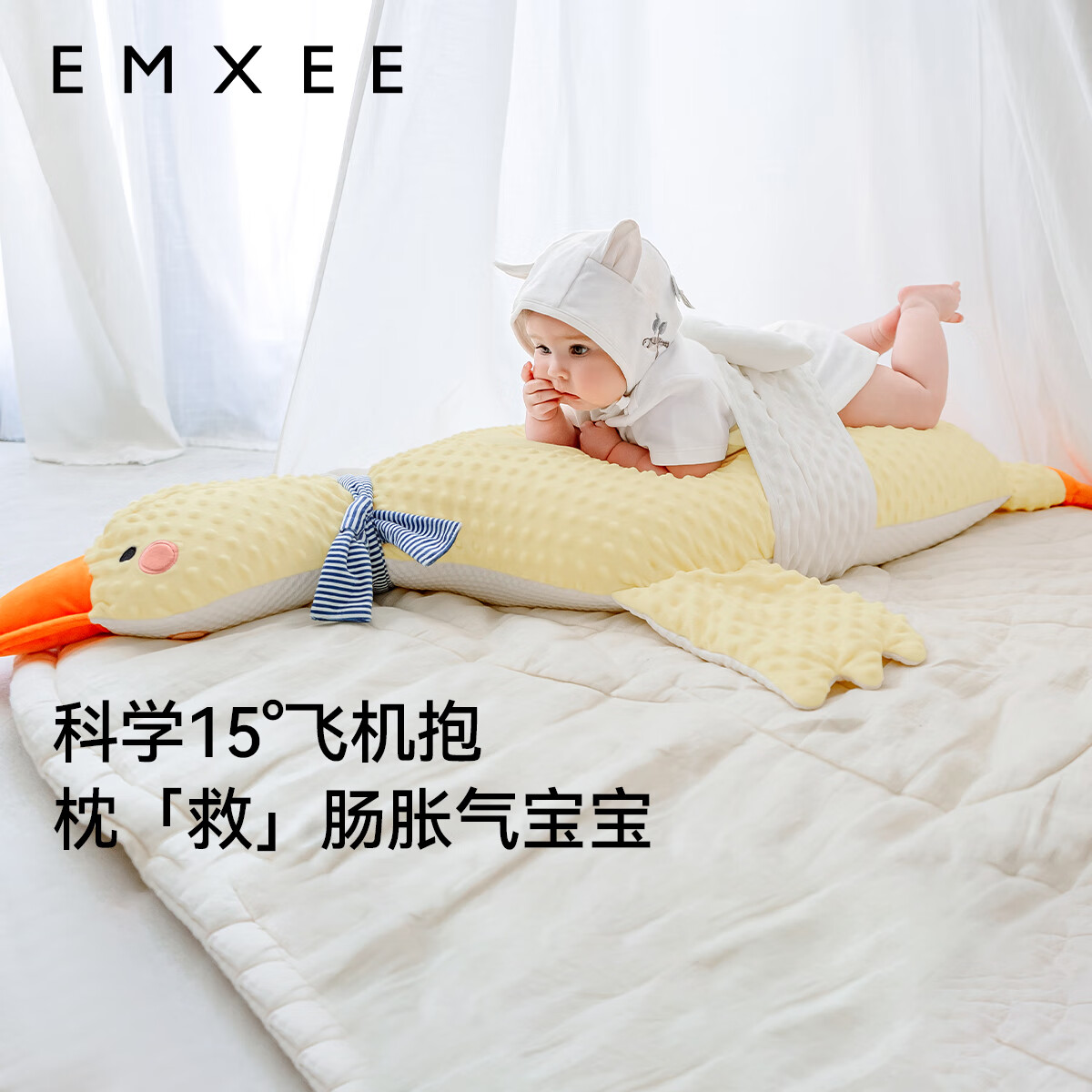 嫚熙（EMXEE）.大白鵝排氣枕新生嬰兒寶寶安撫枕抱摟趴睡防脹氣絞痛 純色 嫚熙大鵝 125×84cm