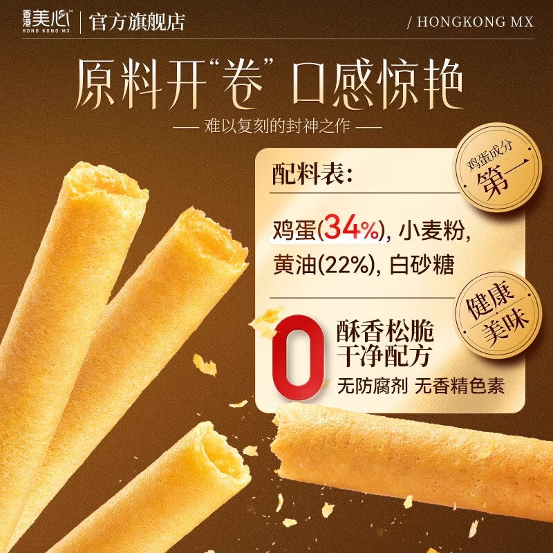 美心（Meixin）经典原味鸡蛋卷448g 休闲零食饼干香港糕点元旦礼物效期至2月28日 美心原味大蛋卷礼盒448g