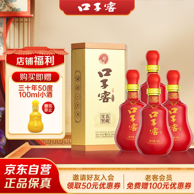 口子窖 20年型 兼香型白酒 50度 500ml*4瓶 整箱装