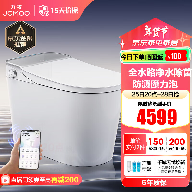 九牧（JOMOO）智能马桶家用马桶卧室轻音坐便器魔力泡无水压限制UVC杀菌S780 全水路净水除菌+魔力泡+轻音冲- 305坑距(290-390以内选择)