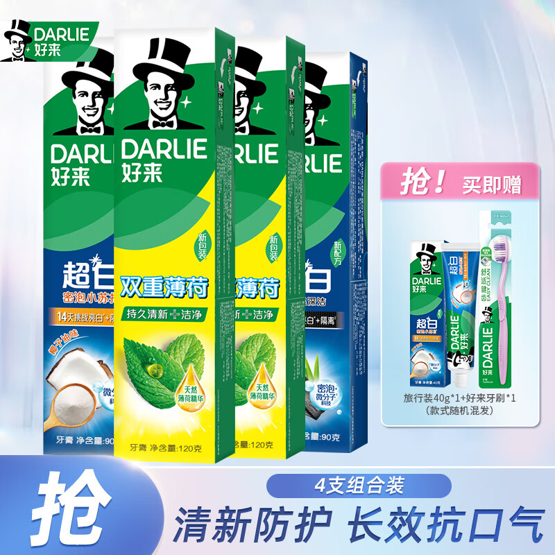 先领29-5卷 好来 清新超白牙膏套装 共460g 到手27.9元 赠旅行装40g+牙刷一只 - 特价的