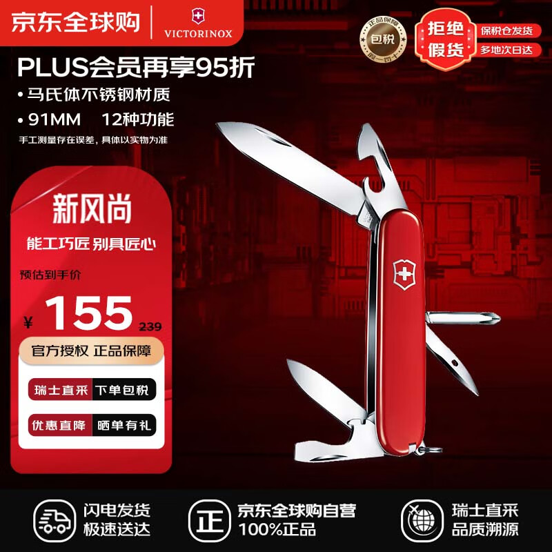 ά�ϣ�VICTORINOX����ʿ��ʿ���޲���91mm(12����)�๦�ܻ����۵���¶Ӫ������1.4603