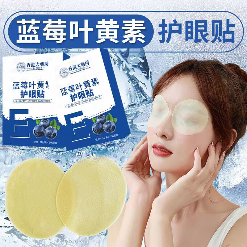 蓝莓叶黄素眼贴可搭眼疲劳干涩视力模糊儿童成人冷敷 【叶黄素眼贴5盒】100贴