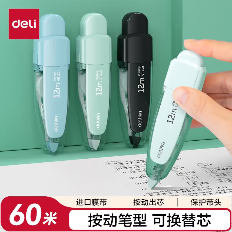 得力（deli）60米按动笔形修正带替芯1+4套装 开学文具出带顺滑涂改带/改正带学生用品蓝色 