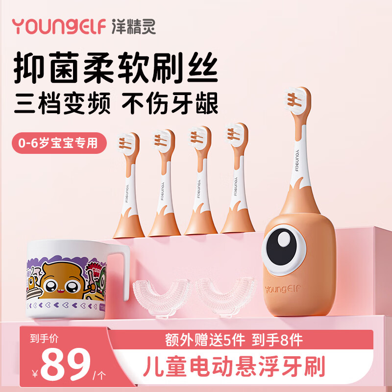洋精靈磁懸浮兒童電動牙刷充電式小孩3到6歲寶寶軟毛自動非U型 粉色1支【共到手6刷頭+漱口杯】