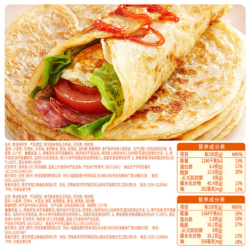 林饱饱黄油手抓饼健康早餐食品半成品煎饼卷饼速食葱油饼800g10片装 黄油手抓饼80g*30片（3袋）