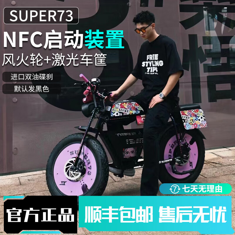 凤凰（Phoenix）Super73电动自行车新国标可上牌山地越野助力车复古电动车 Y1武士版+双油碟刹+NFC仪表+激光筐+封闭轮 13AH锂电