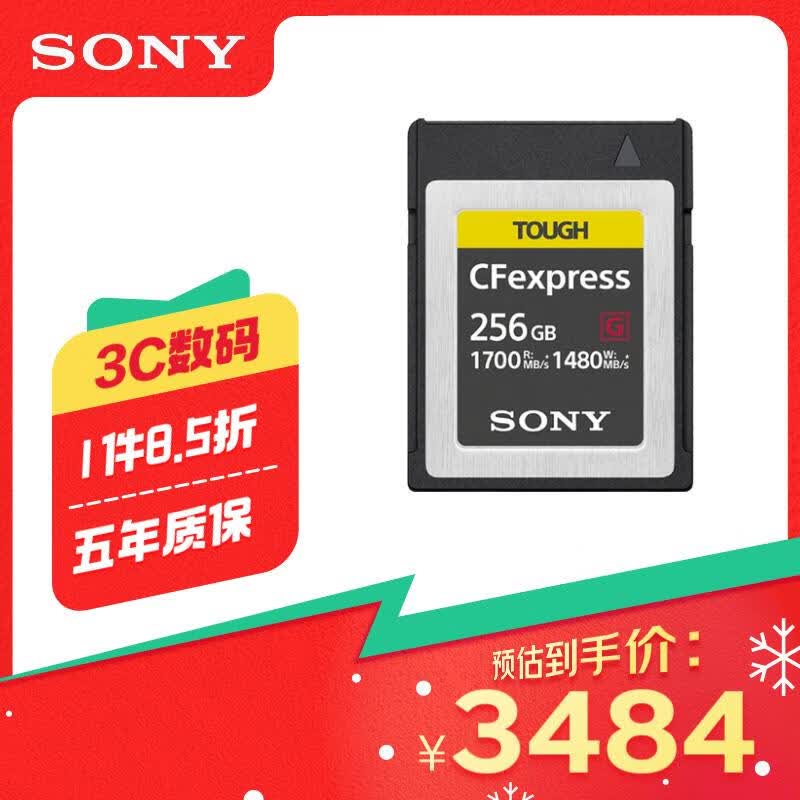 索尼(sony)256gb cfexpress type b存储卡 高速 相机摄像机内存卡 ceb