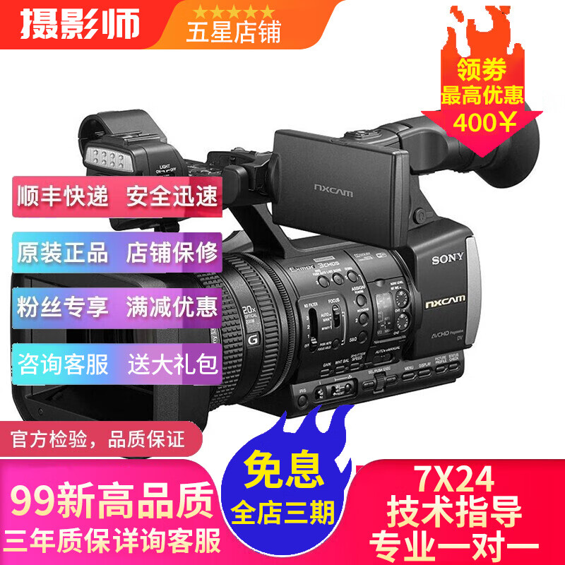 索尼（SONY）二手高清摄像机、4K摄像机、电影机、专业摄像机、肩扛式摄录一体机 HXR-NX3【20倍光变/高清】 95成新
