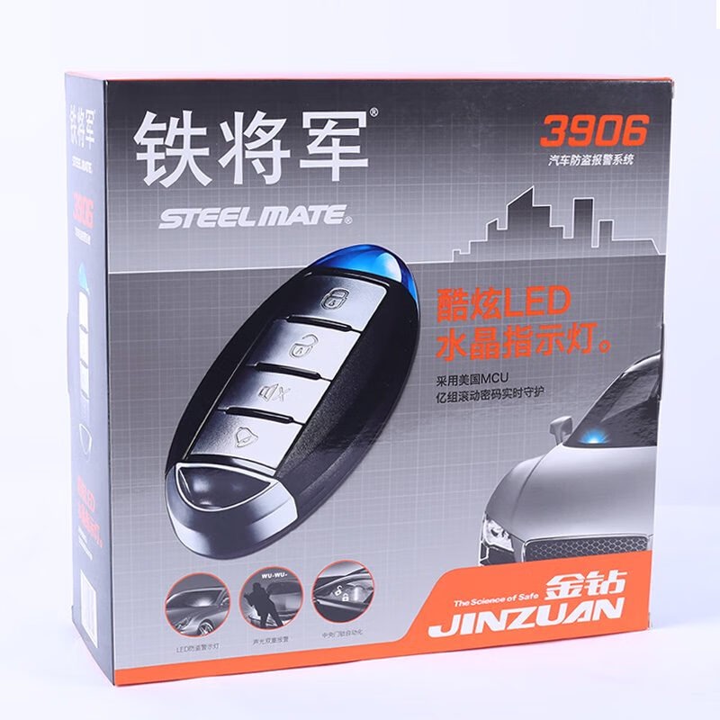 鐵將軍防盜器汽車防盜報警器金鉆3906遙控中控語音防盜 整套防盜器
