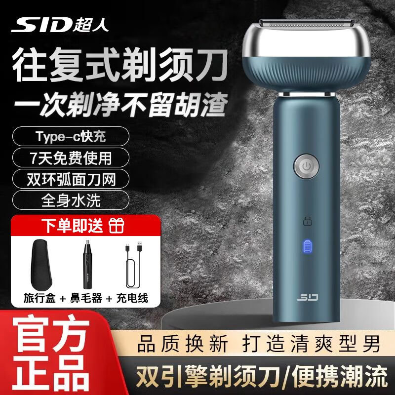 SID超人超人往复式电动剃须刀男士2025新款刮胡刀剃胡刀胡须刀送男友礼物 【旅行盒套装】往复款双刀头送鼻毛器