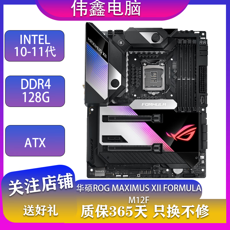 微星 华硕 技嘉七彩虹B460 Z490 B560 Z590二手主板支持Intel10 11代 华硕ROG MAXIMUS XII FORMULA