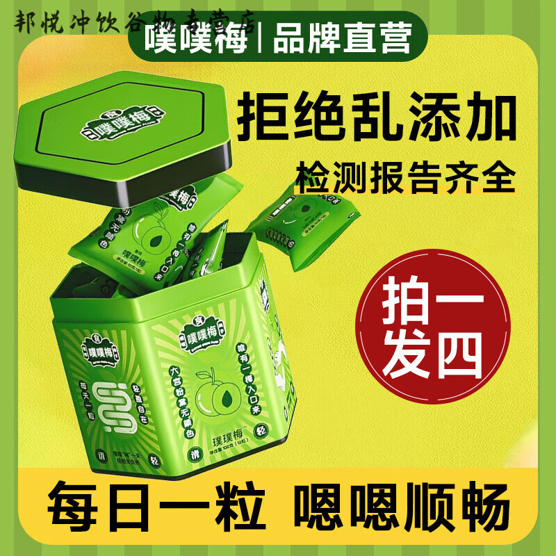 噗噗梅子順暢黛美麗青梅果酵素梅子嗯嗯順暢大果梅子 【拍一發(fā)三】到手30顆