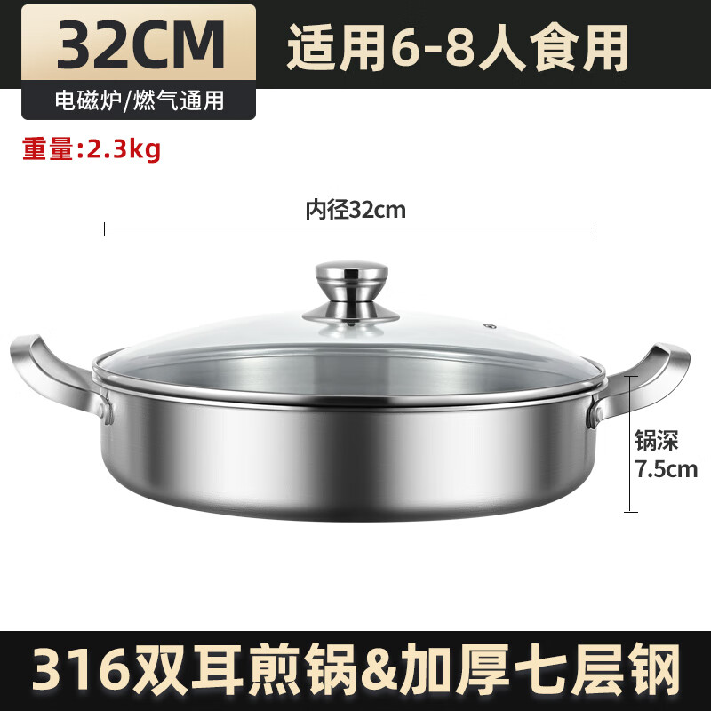 鏗鏘雙耳平底鍋316不銹鋼煎鍋大號不粘鍋烤肉盤海鮮烙餅生煎包鍋 帶蓋316不銹鋼 32cm