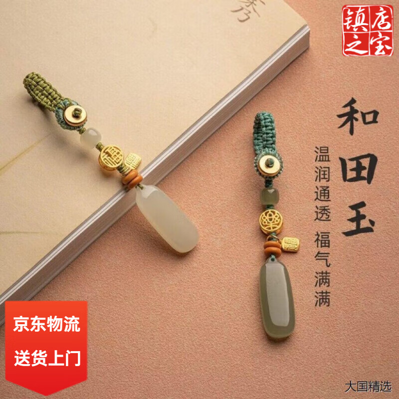 DL 1998胖东来同款和田玉钥匙扣平安无事牌挂饰优化青玉石汽车挂件男现货 无事牌钥匙扣