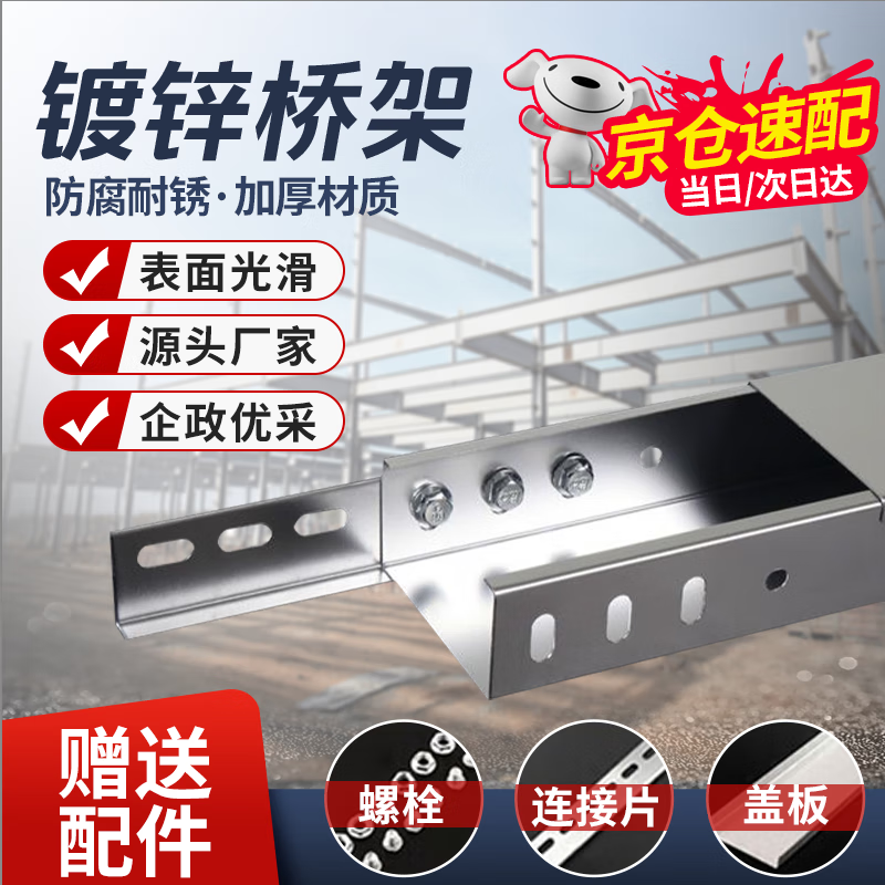 安達(dá)通 鍍鋅橋架線槽 電纜橋架定做穿線槽強(qiáng)弱電金屬熱鍍鋅鐵皮橋架 50*50*0.8 一米