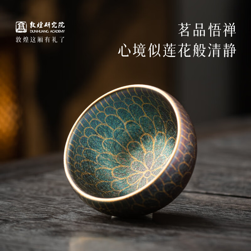 敦煌研究院 明澈敦煌莲境窑变彩禅定杯 博物馆文创礼品元宵节伴手礼送男生 明澈·莲境窑变彩禅定杯 170ml 1只