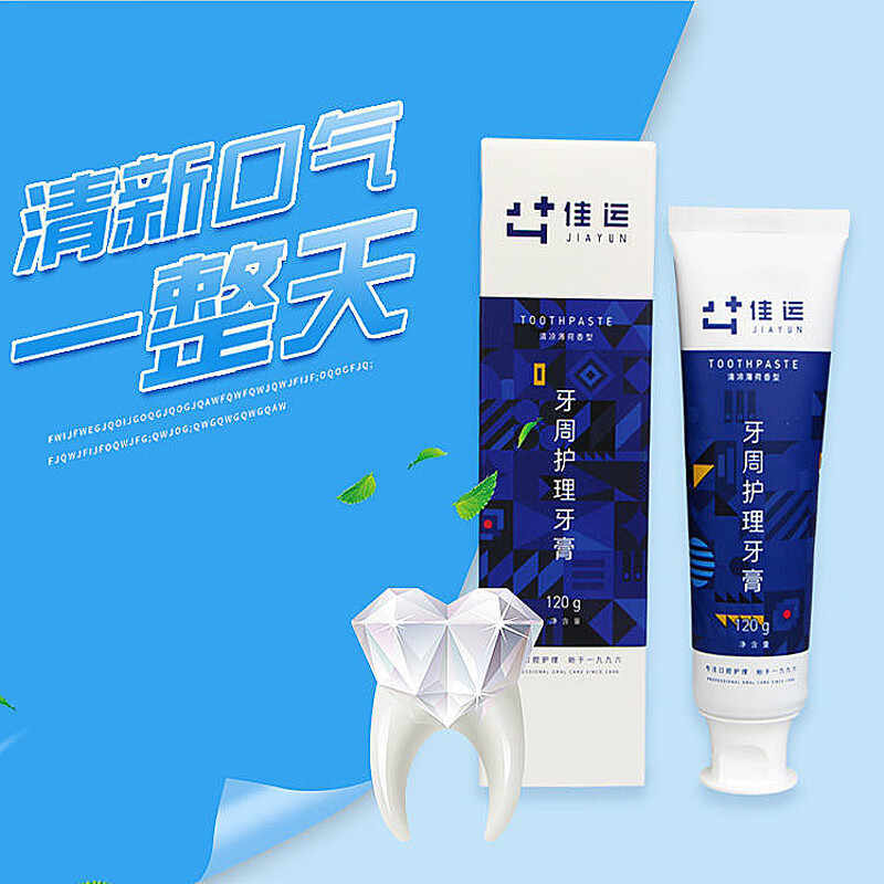 佳运牙周护理牙膏牙齿矫正期间口腔护理正畸可用去异味牙龈护理 正品 120g装牙周1盒【送牙刷】